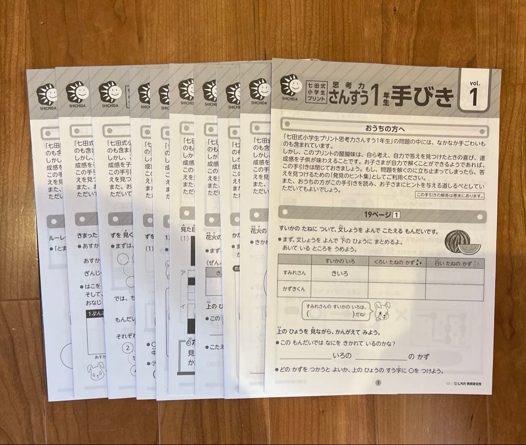 七田式　こくご　さんすう　一年生　しちだ