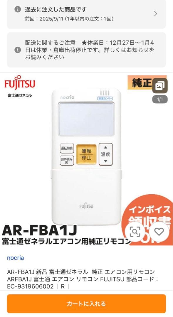 富士通 エアコン用リモコン AR-FBA1J