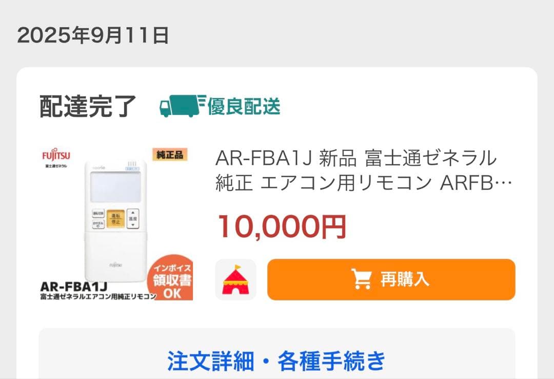 富士通 エアコン用リモコン AR-FBA1J