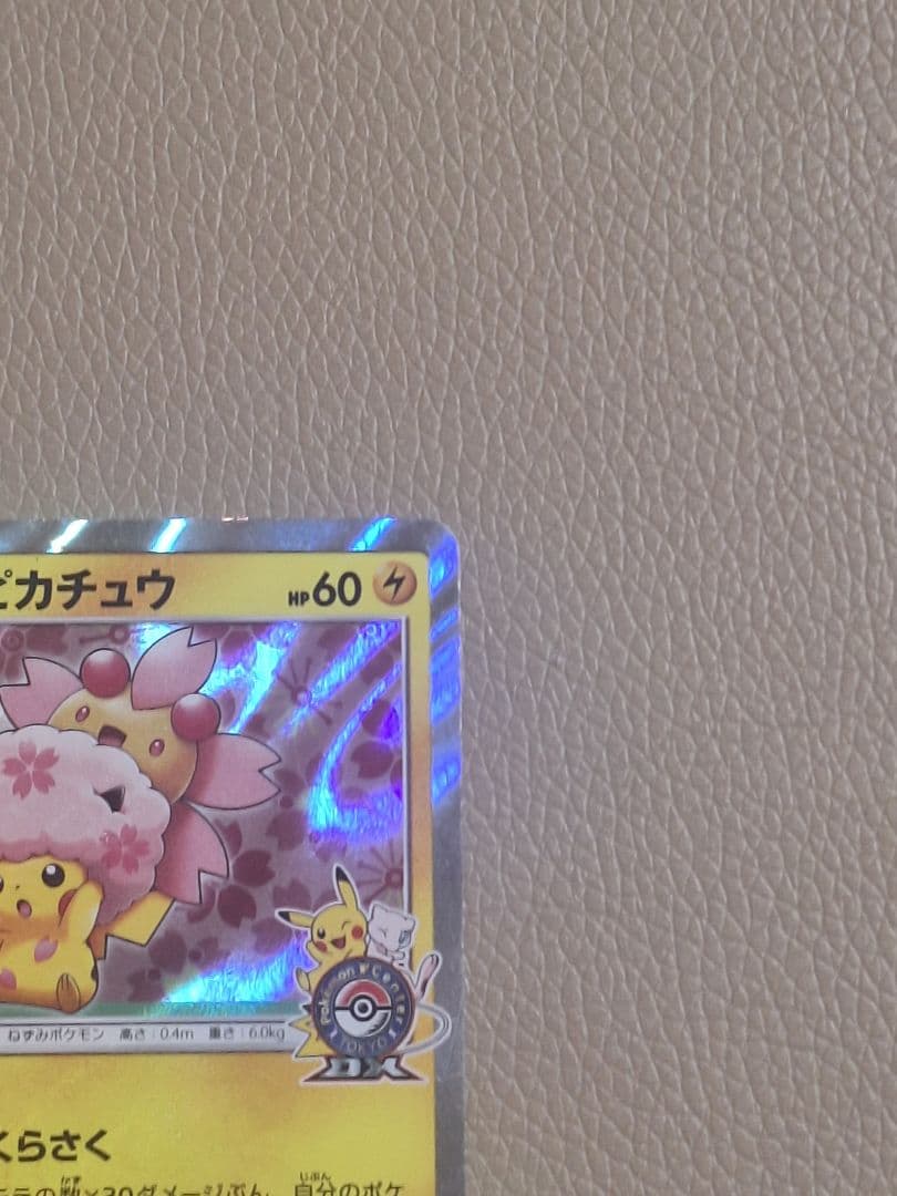 桜アフロのピカチュウ：ポケモンセンタートウキョーDX オープン記念 にほんばれ…