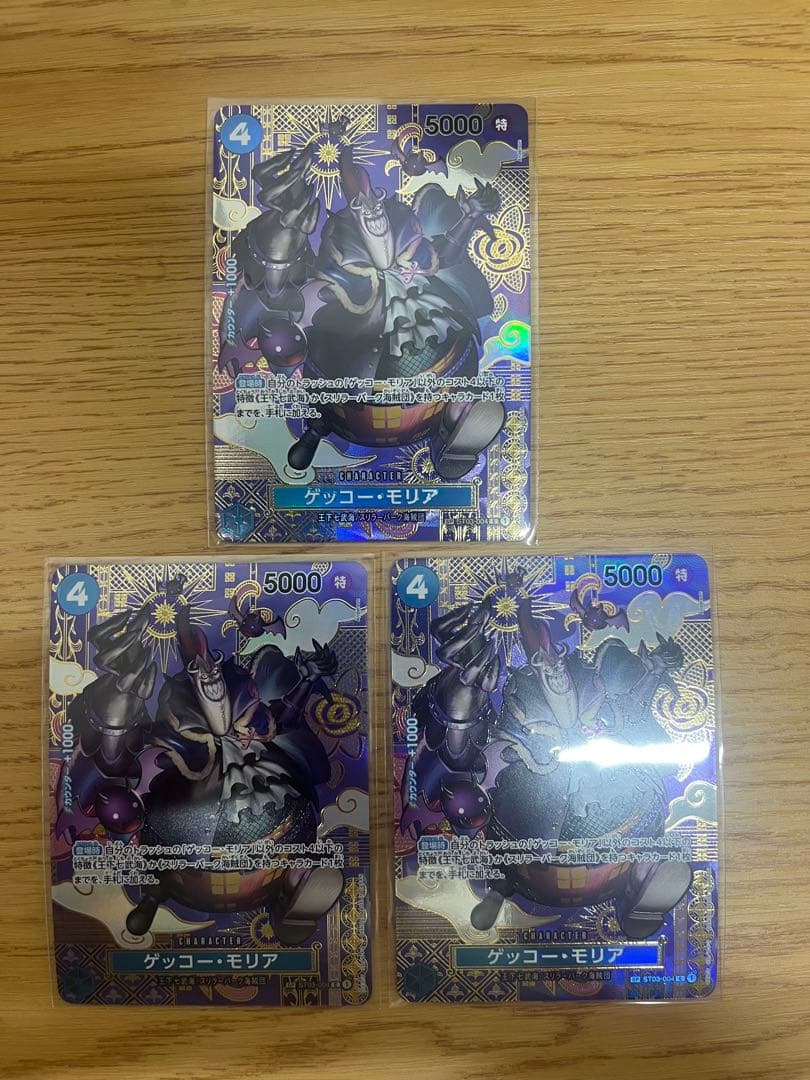 ゲッコー・モリア C SP(スペシャルカード) ST03-004 3枚セット