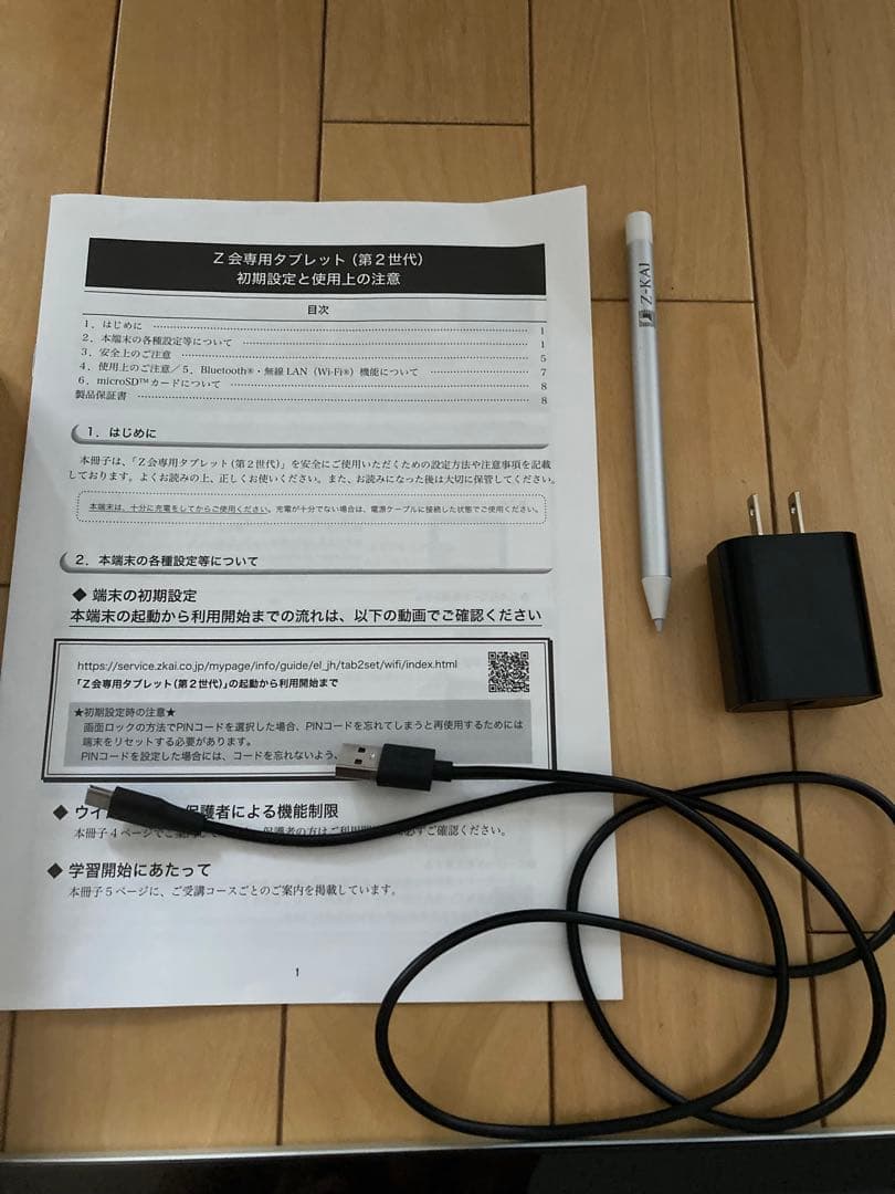 Z会　専用タブレット　第2世代　充電器➕タッチペン
