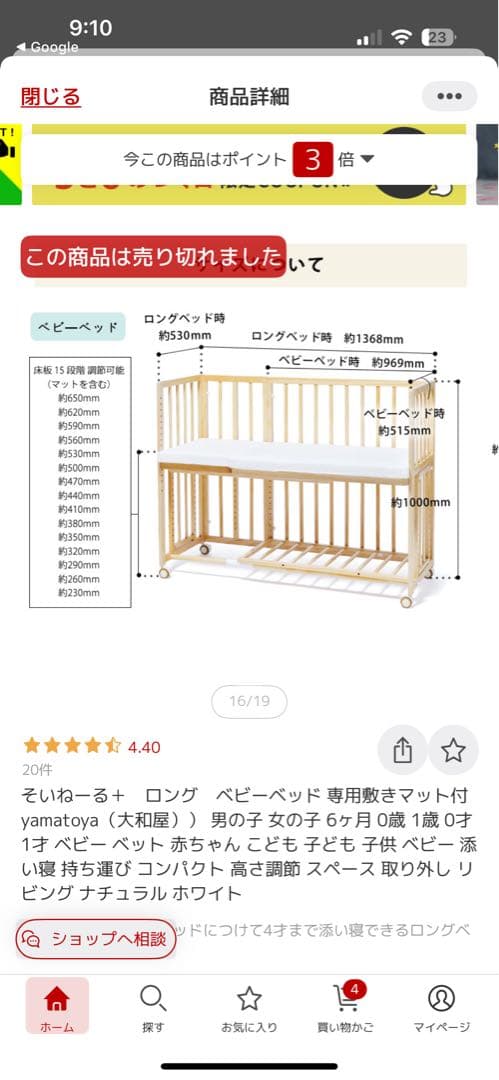 【そいねーる＋ロング】未使用のお布団付き