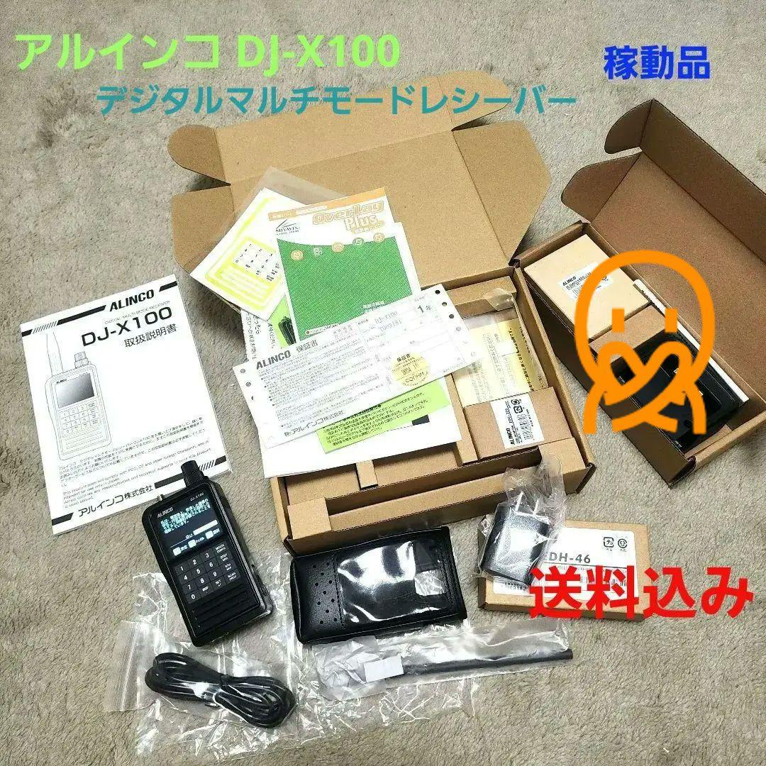 ALINCO DJ-X100 デジタルマルチモードレシーバー 中古 広帯域受信機