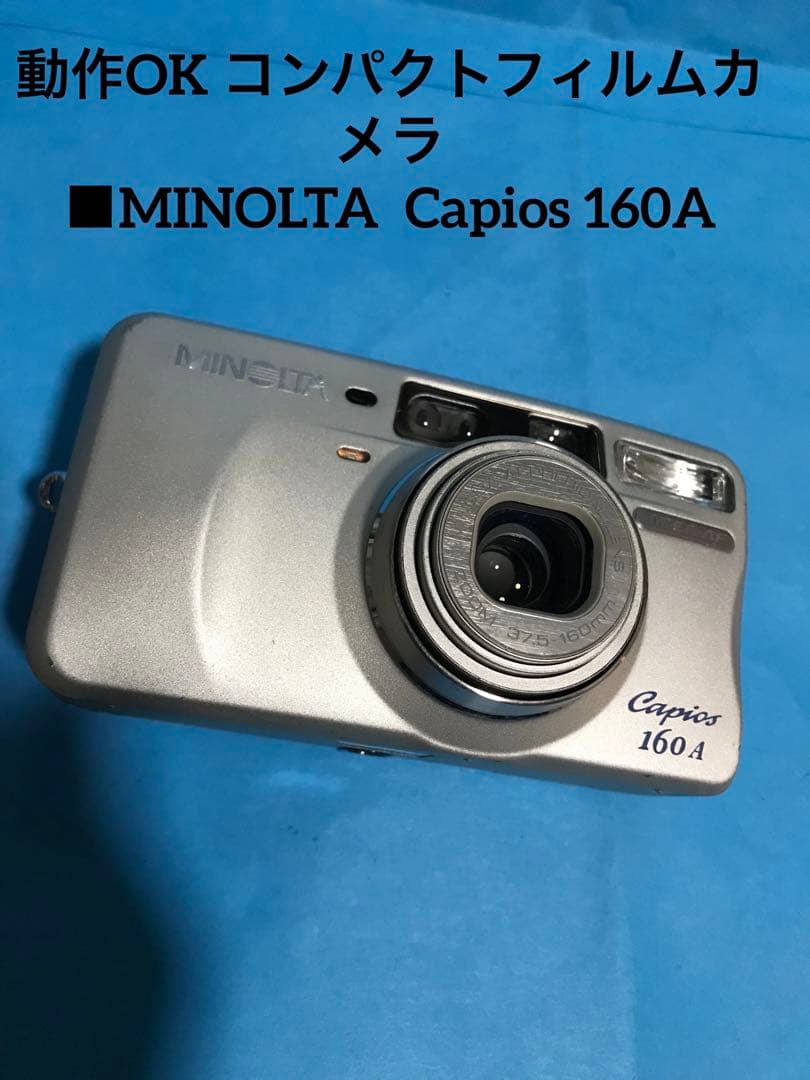 【動作OK】【訳あり】MINOLTA Capios 160A