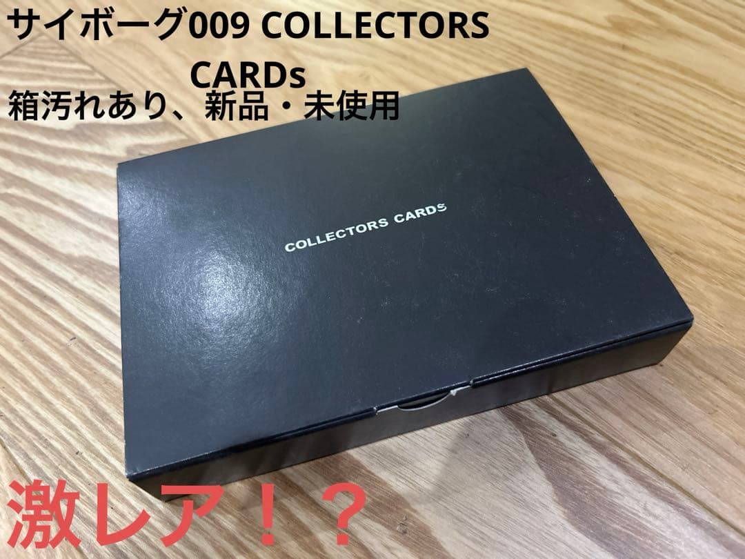 サイボーグ009 COLLECTORS CARDs