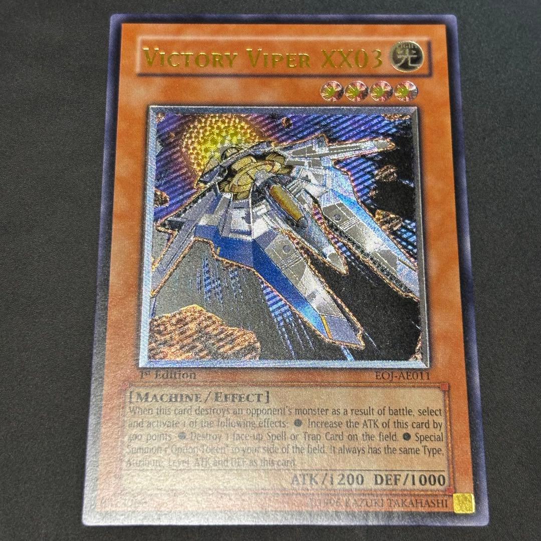 遊戯王　ビクトリーバイパーXX03 旧アジア版　レリーフ