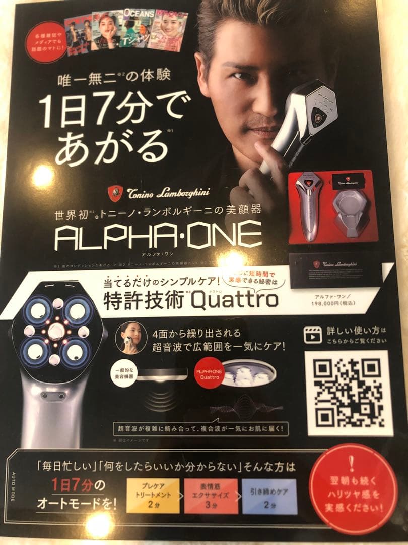 新品未使用ALPHA ONE 美顔器-アルファワン-
