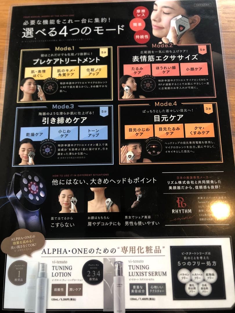 新品未使用ALPHA ONE 美顔器-アルファワン-