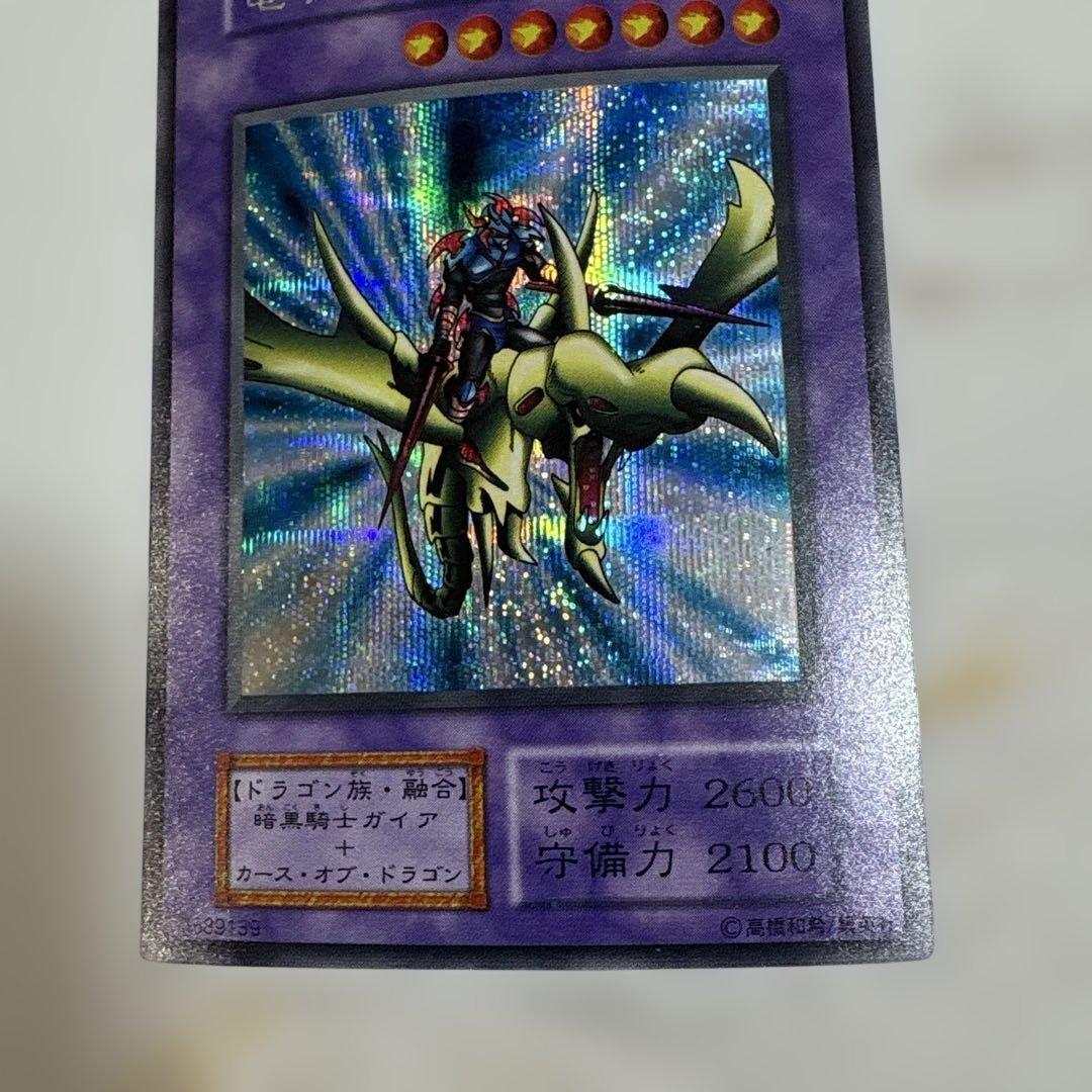 遊戯王　竜騎士ガイア　初期シークレット