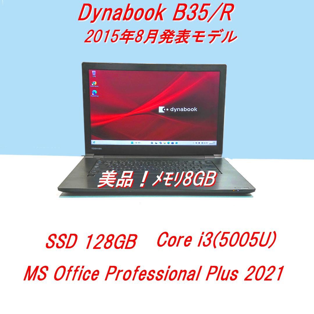 美品！Dynabook B35/R第5世代 Core i3 [419]