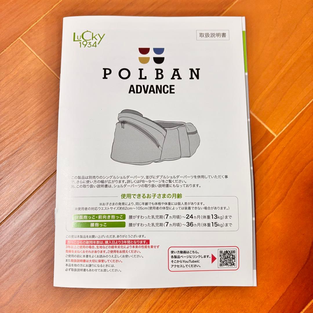 ポルバン　アドバンス　ヒップシート、シングルショルダーセット