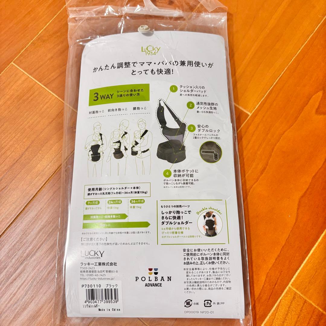 ポルバン　アドバンス　ヒップシート、シングルショルダーセット