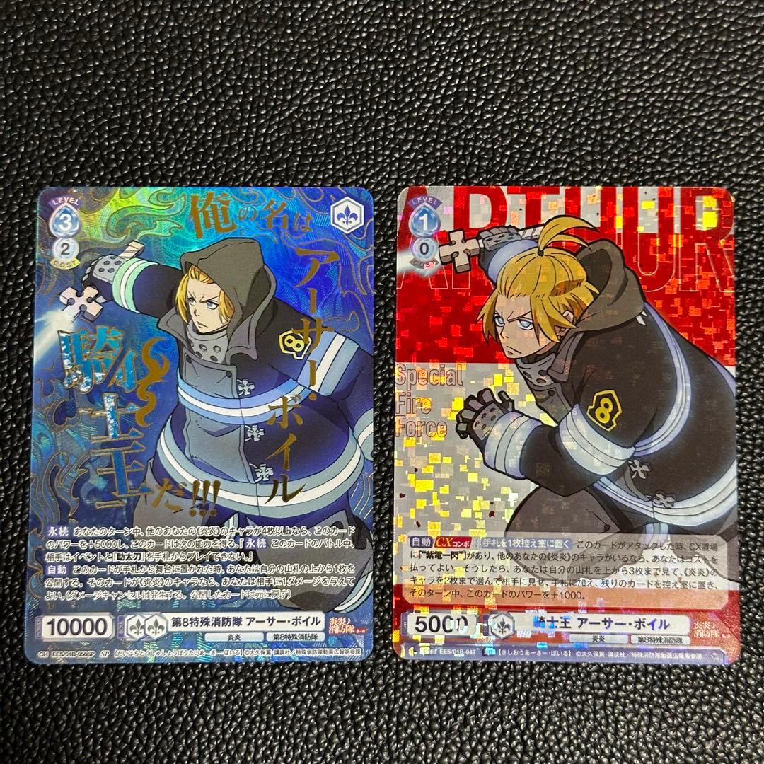 WSB ヴァイスシュヴァルツブラウ 炎炎ノ消防隊 アーサー・ボイル 2枚セット