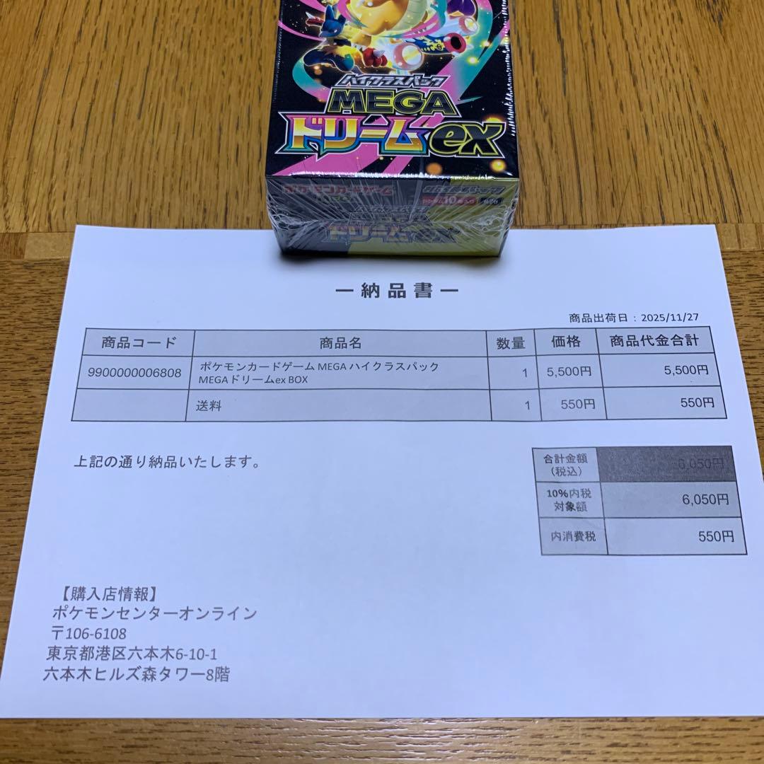 megaドリームex box ポケセン　シュリンク有り　新品未開封