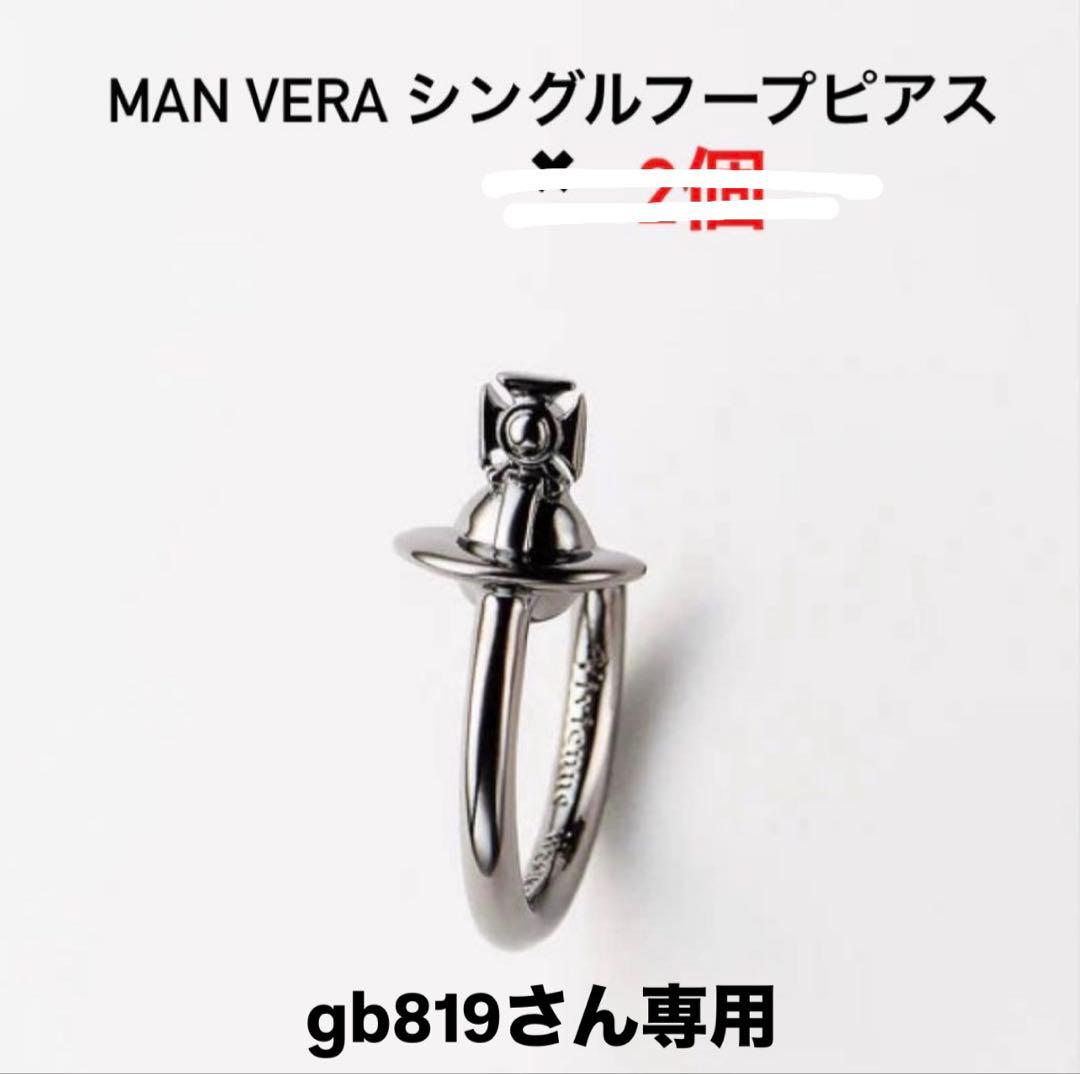 Vivienne Westwood MAN VERA シングルフープピアス 2個