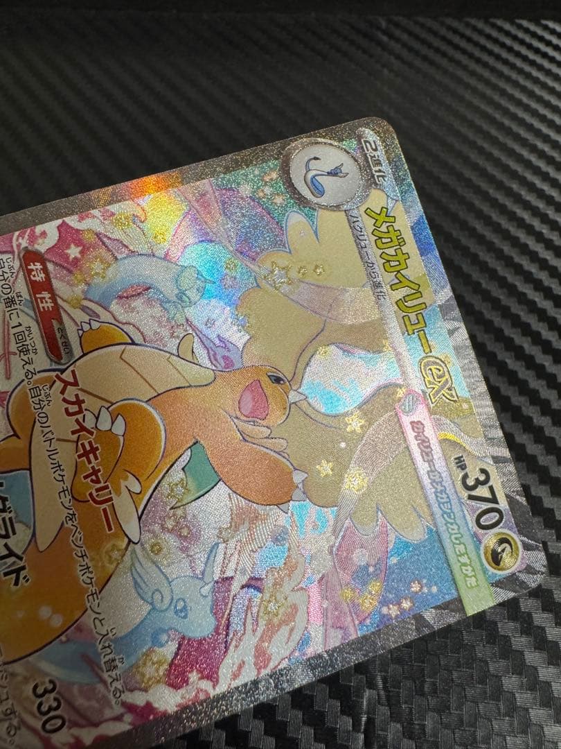 ポケモンカード　メガカイリューex sar
