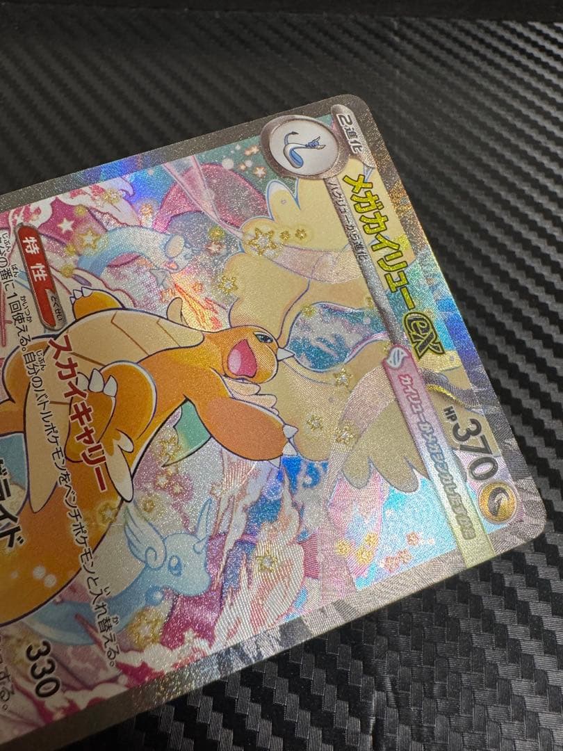 ポケモンカード　メガカイリューex sar