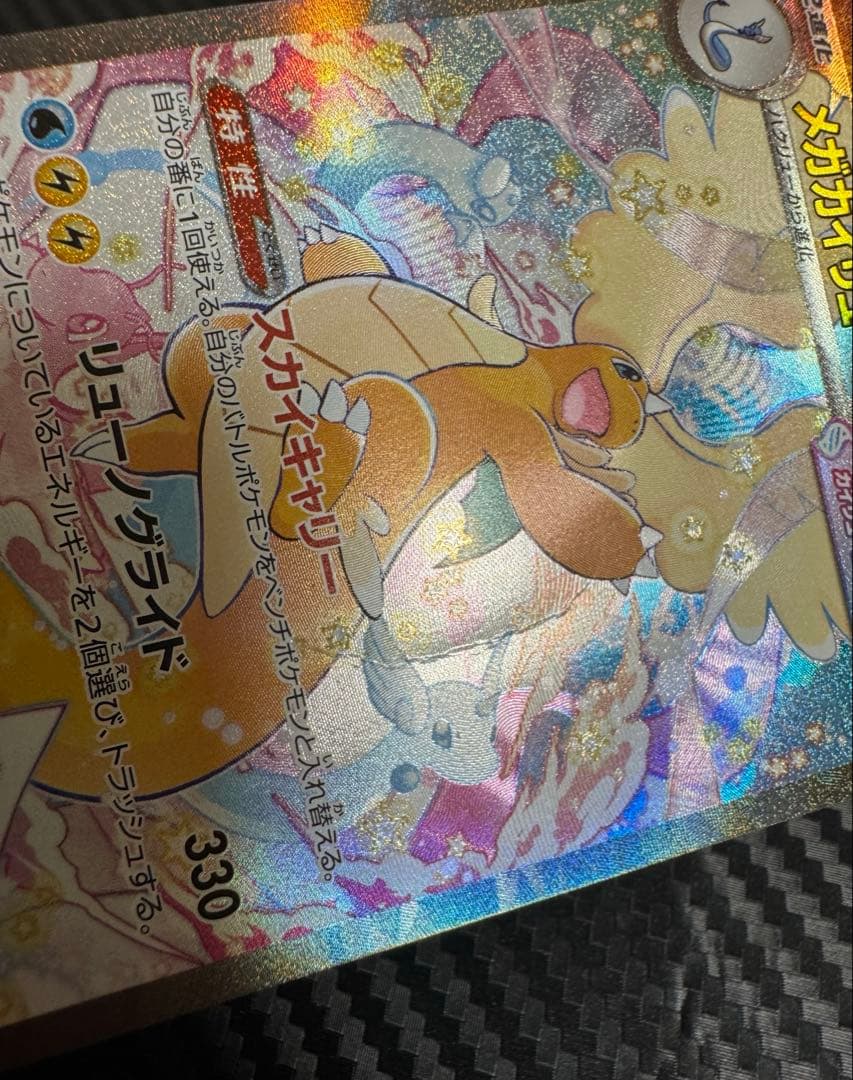 ポケモンカード　メガカイリューex sar