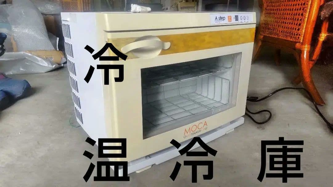 MOCA温冷庫 おしぼりウォーマー タオルウォーマー 温冷庫 ASTEP 値下げ