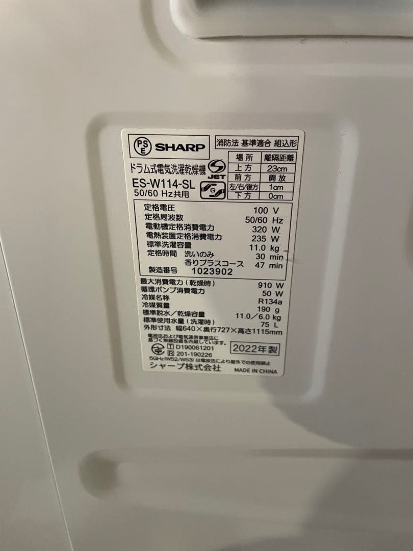 ぶーやん 2022年製 SHARP ドラム式洗濯機 ES-W114-SL