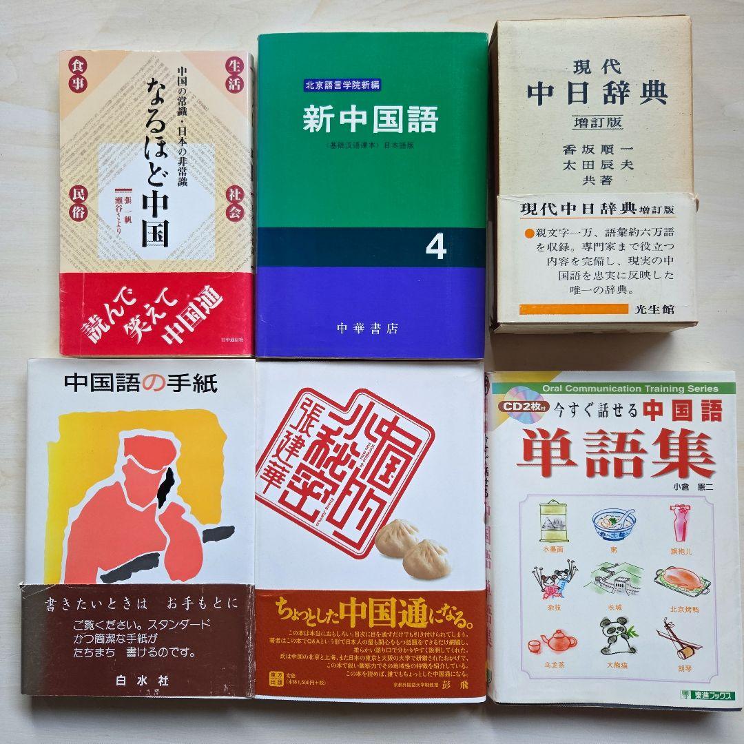 中国語関連本　中国語辞書　NHK講座中国語など　45冊(2冊追加)　本まとめ売り