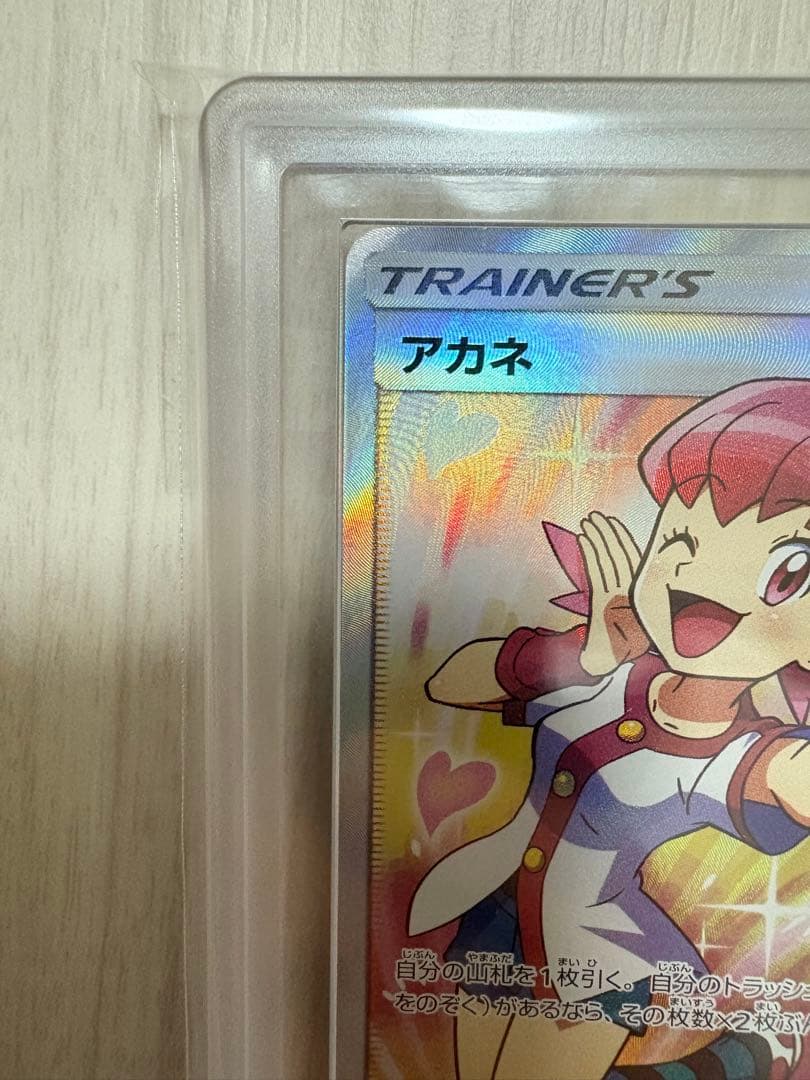 【ARS10】PSA10相当　アカネ SR SM8 超爆インパクト　鑑定書付き