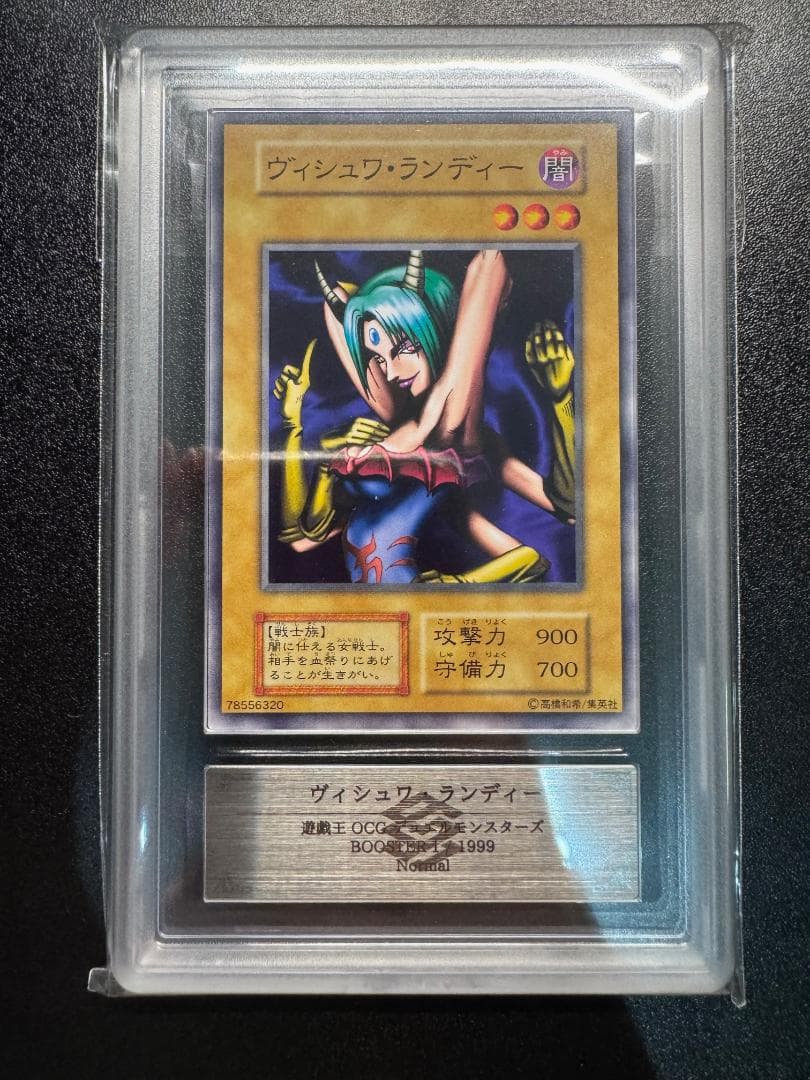 【ARS10⁺】【世界に1枚】遊戯王　BOOSTER1　ヴィシュワ・ランディー