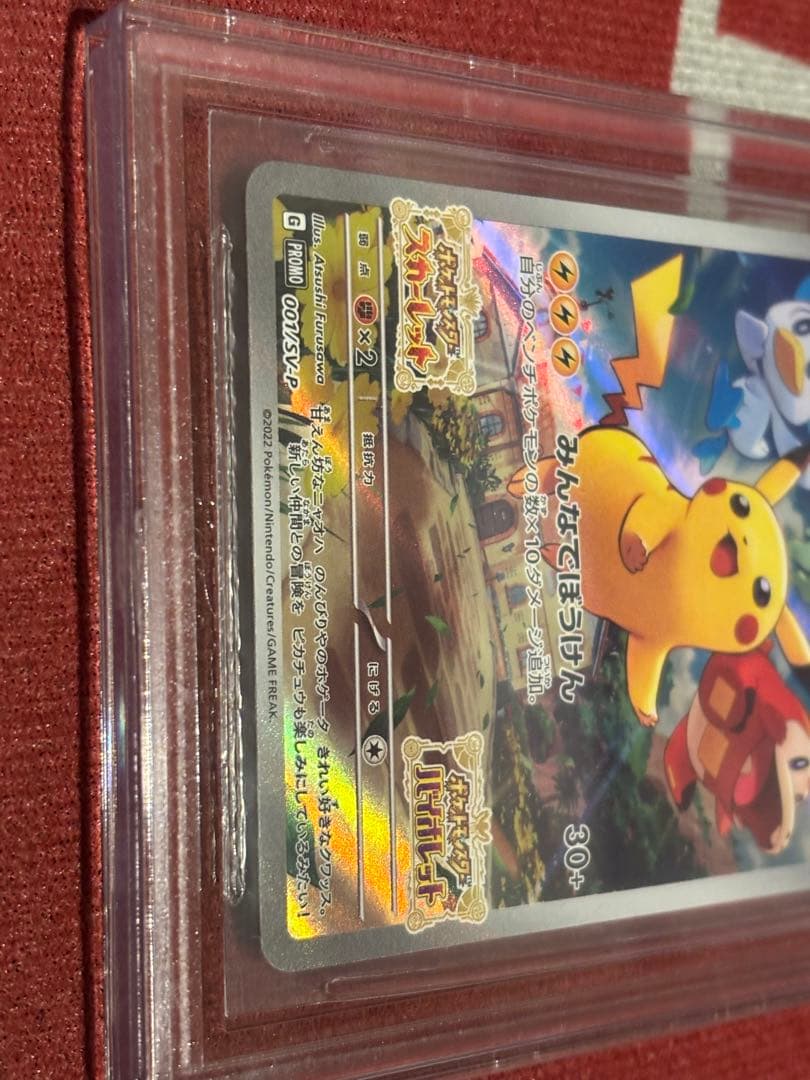 ゴールドラベル BGS10 ピカチュウ　みんなでぼうけん