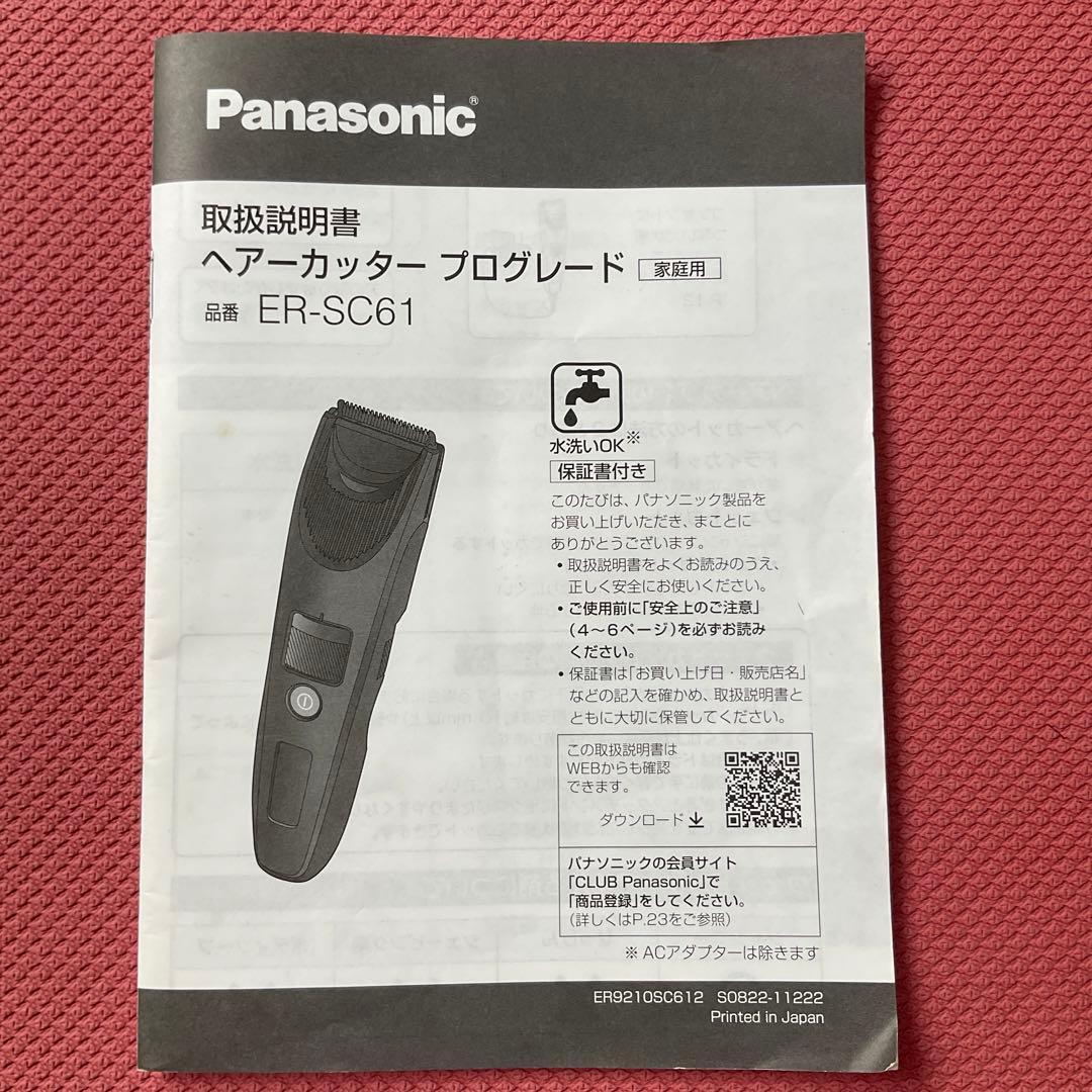 Panasonic ER-SC61 バリカン　PRO GRADE