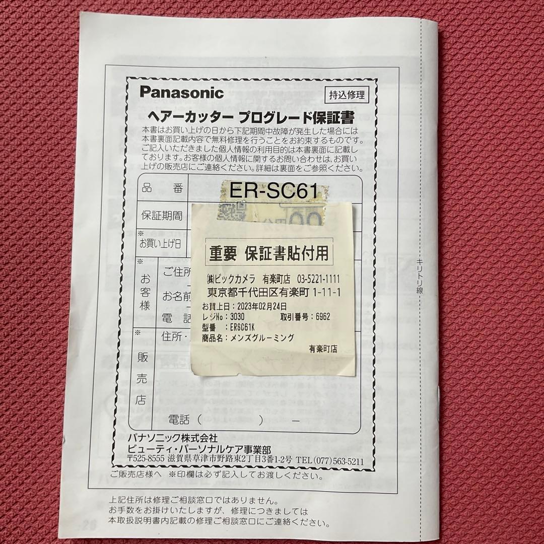 Panasonic ER-SC61 バリカン　PRO GRADE