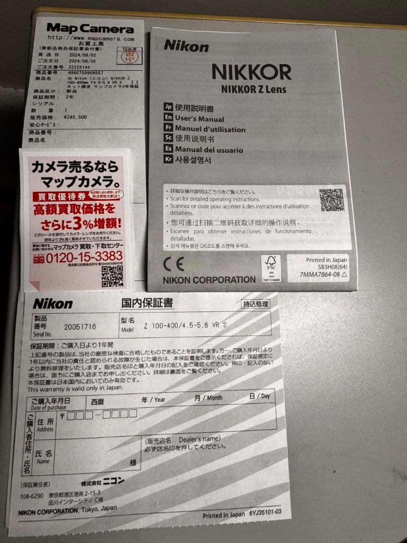 た*ん様 Nikon NIKKOR Z 100-400mm f4.5-5.6 V