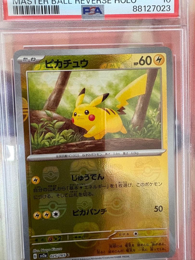 引退品！ピカチュウマスターボールミラーPSA10
