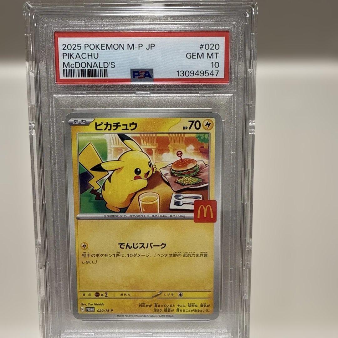 マクドナルド　ピカチュウ　PROMO 020/ M-P