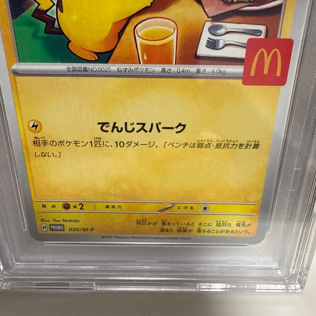マクドナルド　ピカチュウ　PROMO 020/ M-P