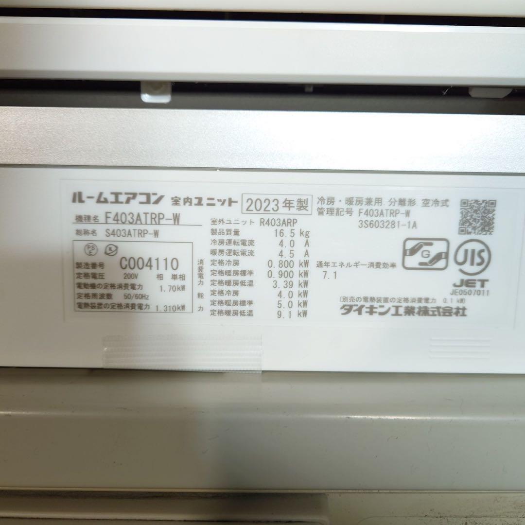 DAIKIN エアコン S403ATRP-W 14畳用 2023年製 C175