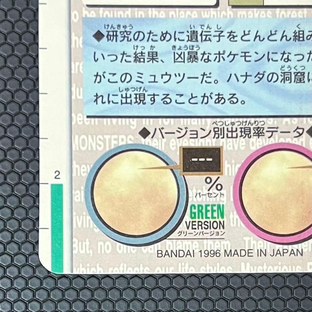 ポケモン　カードダス　ミュウツー　赤