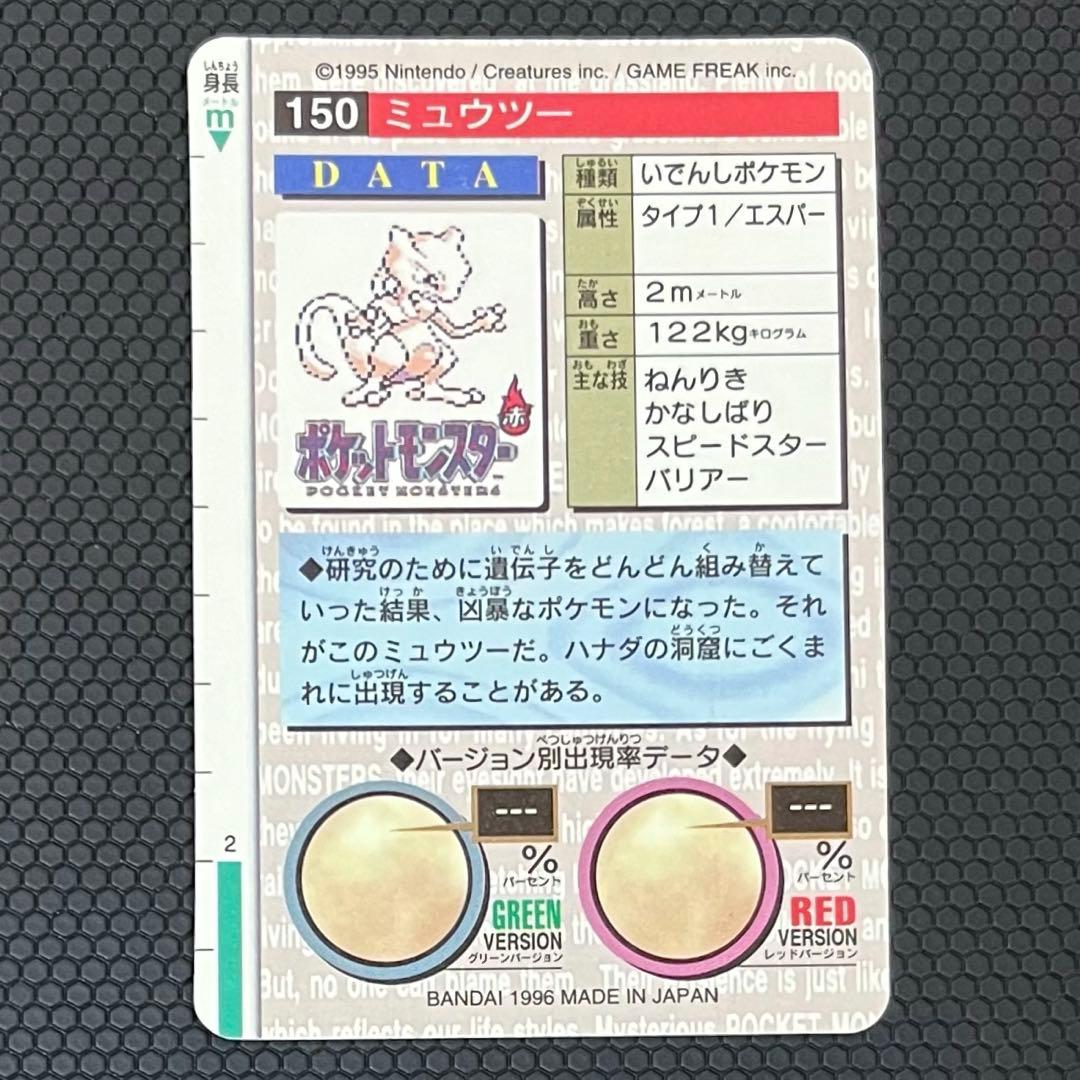 ポケモン　カードダス　ミュウツー　赤