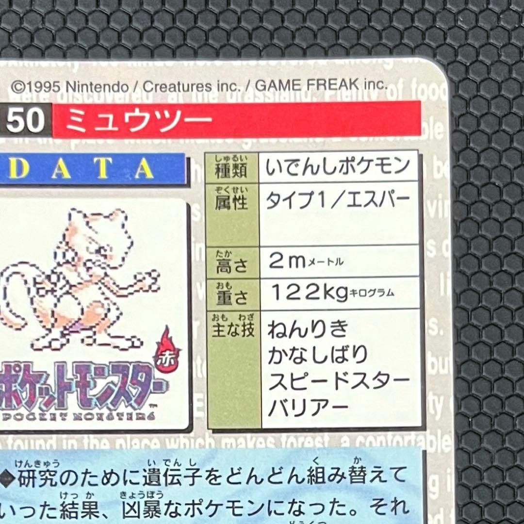 ポケモン　カードダス　ミュウツー　赤