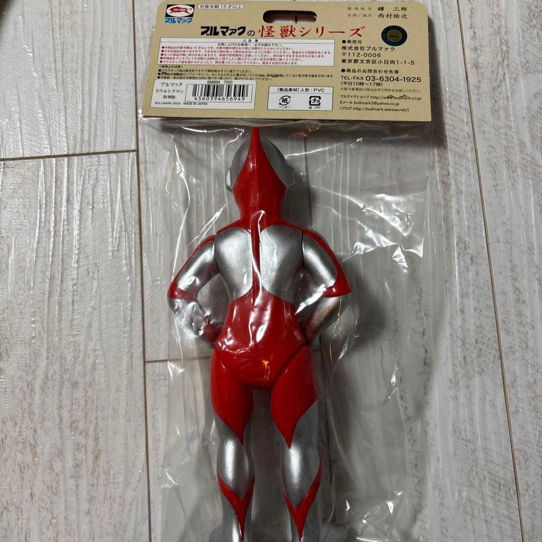 ブルマァク　sウルトラマン　シルバー オフホワイト　美品新品　マーミットマルサン