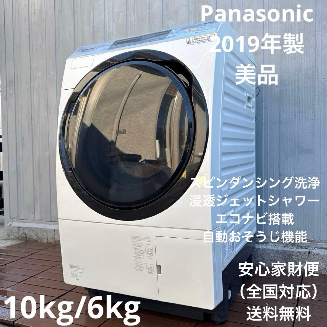美品 Panasonic 2019年製 ドラム式洗濯乾燥10.0kg/6.0kg
