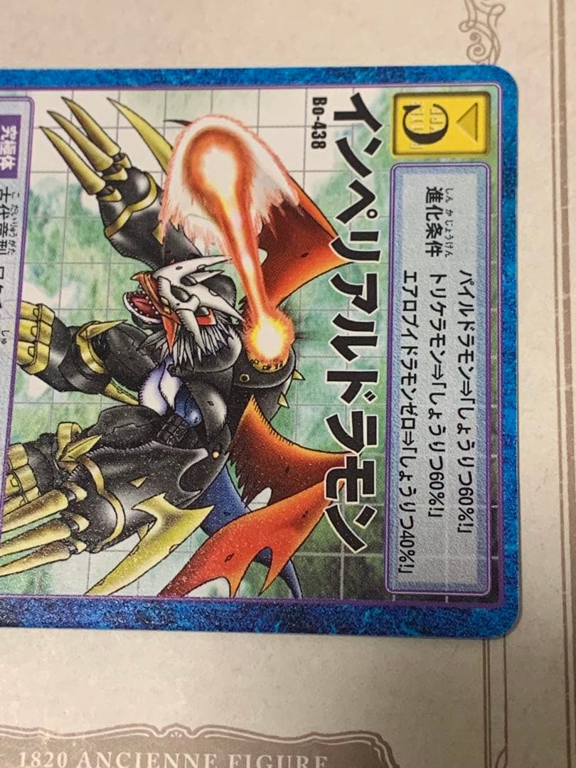 デジモンカード インペリアルドラモン 旧デジカ B0-438 ホロ レア 希少