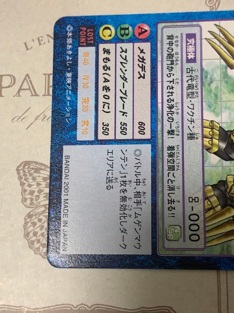 デジモンカード インペリアルドラモン 旧デジカ B0-438 ホロ レア 希少
