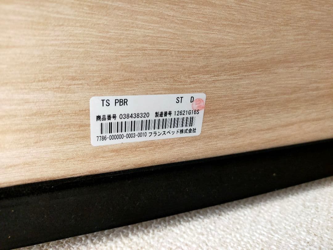 フランスベッド跳ね上げ式ダブルサイズ　フレームのみ