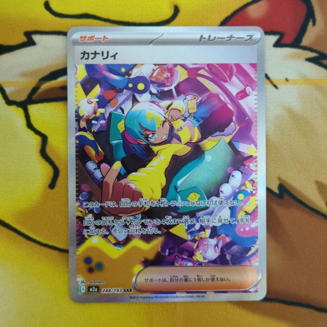 カナリィ SR、SAR 2枚