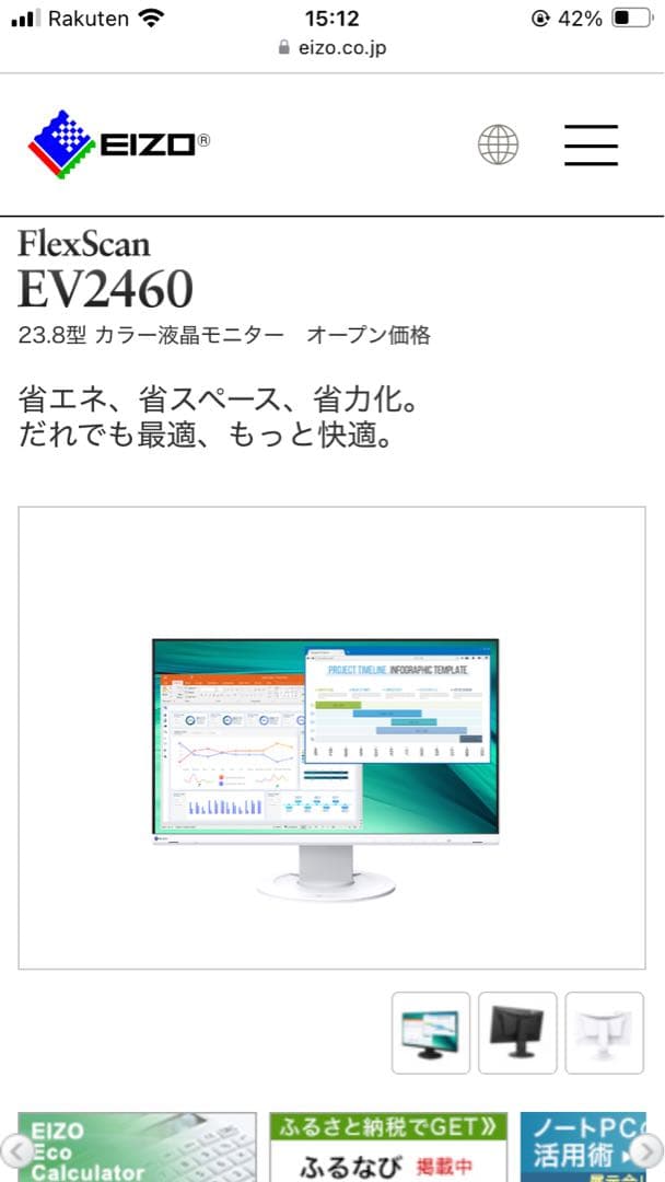 【新品未使用】Eizo エイゾー　EV2460ホワイト23.8インチモニタ