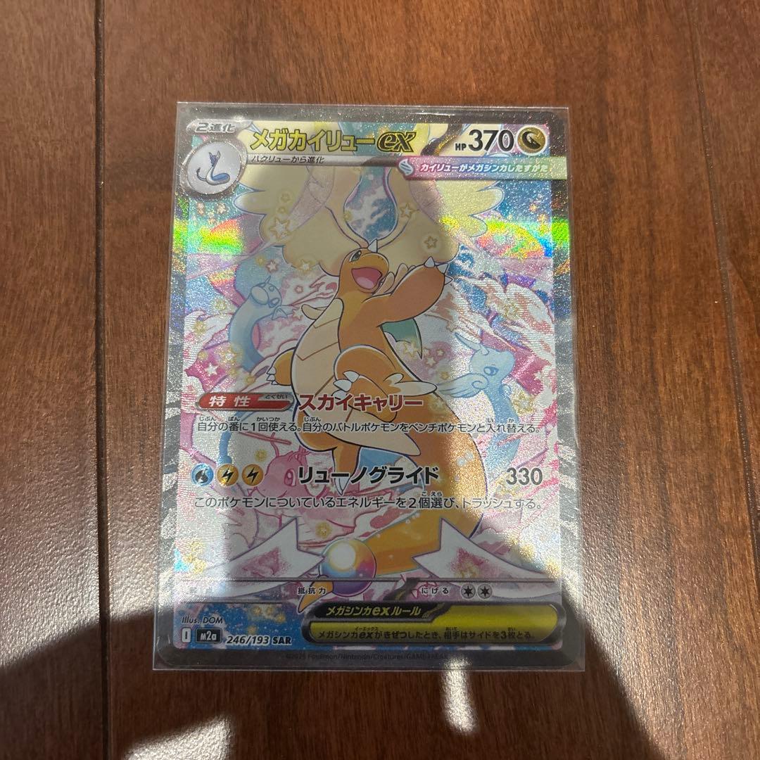 メガカイリューEX ポケモンカード