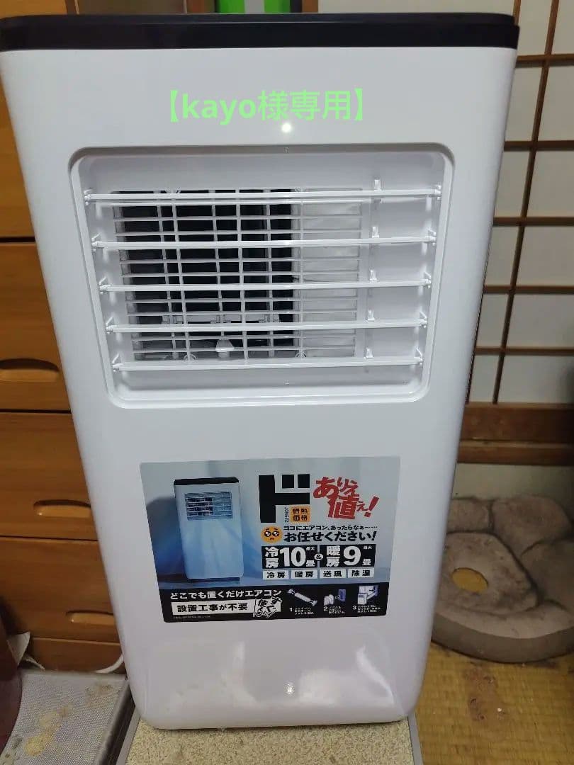 どこでも置くエアコン　工事不要