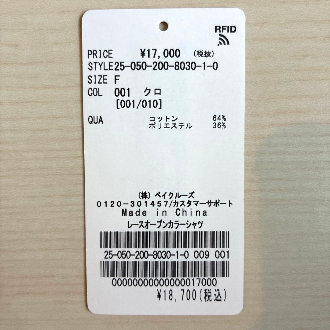 Spick and Span スピックアンドスパン レースオープンカラーシャツ