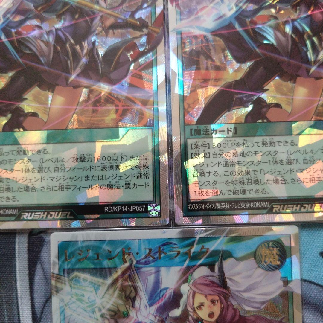 遊戯王ラッシュデュエル　レジェンドストライク　オーバーラッシュレア　3枚セット